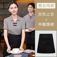 Серый топ + полуфартук для мужчин и женщин