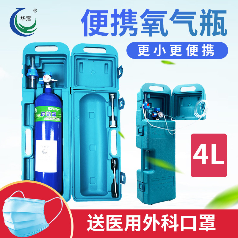 Hua Chen medical oxygen cylinder for home portable pregnant woman oxygen Oxygen Plateau Outdoor Oxygen Tank 2L 4L Liter KY
