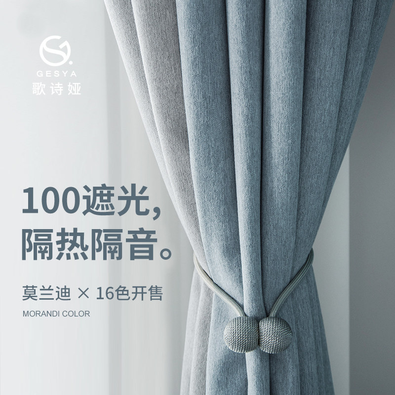 Curtain Shading Bedroom 2021 New Living-room Modern Minima Light Lavish Window Soundproof Sunbeds Full Shade