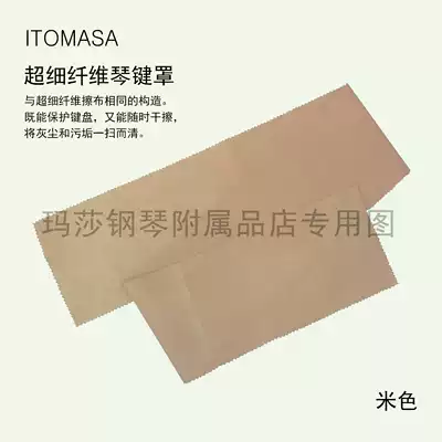 Imported piano key cloth key cover Japanese ITOMASA cleaning piano water absorbent dust