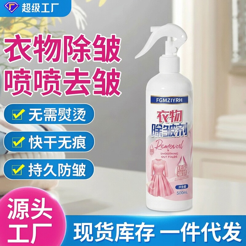 Clothing Wrinkle-Removing Spray, No-Ironing Spray for Shirts, Suits, Pants, Silk Clothes, Linen, Anti-Wrinkle, Anti-Crinkle, Softening Agent Clothing Wrinkle-Removing Spray, No-Ironing Spray for Shirts, Suits, Pants, Silk Clothes, Linen, Anti-Wrinkle, Anti-Crinkle, Softening Agent