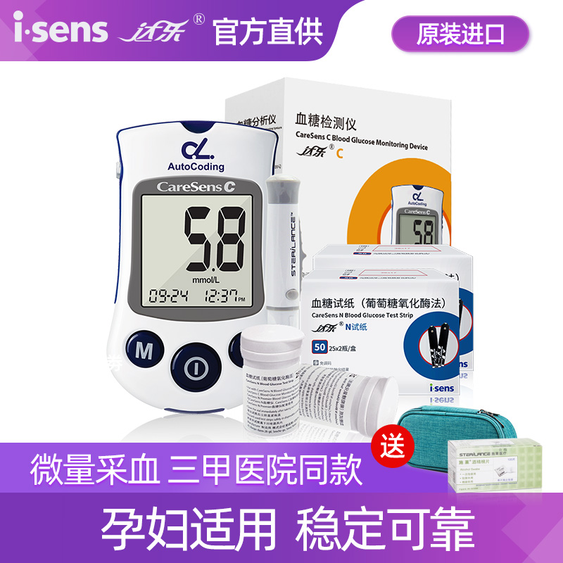 Korea i-sens Dale C blood glucose detector CareSensC medical grade blood glucose tester household glucose meter