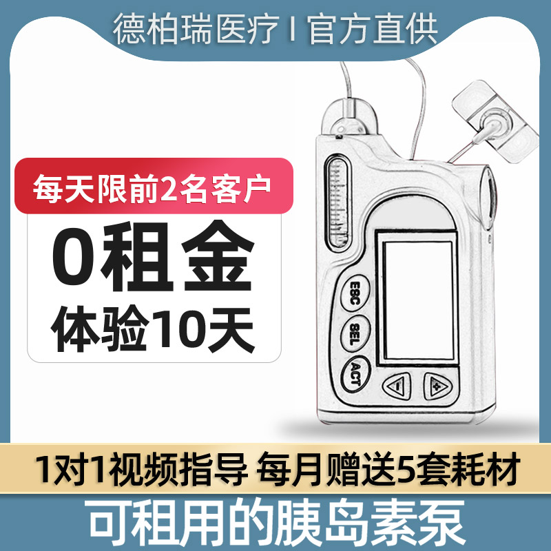 (Rented) Insulin Pumps for the Insulin Pumps