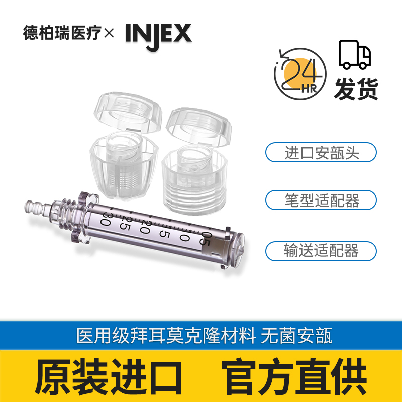 Imported needle-free injection system consumables ampoule head pen delivery Luer adapter Anbu head ampoule - Taobao