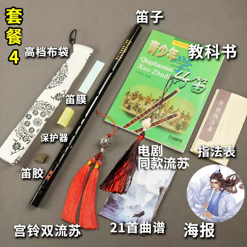 Black flute Chen Qing flute COS Wei Wuxian with the same beginner zero-based horizontal flute adult student bamboo flute fun