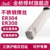 Jinqiao argon arc welding wire ER304 308 stainless steel welding wire 308 pressure welding wire NB T47018 1 2 1 6