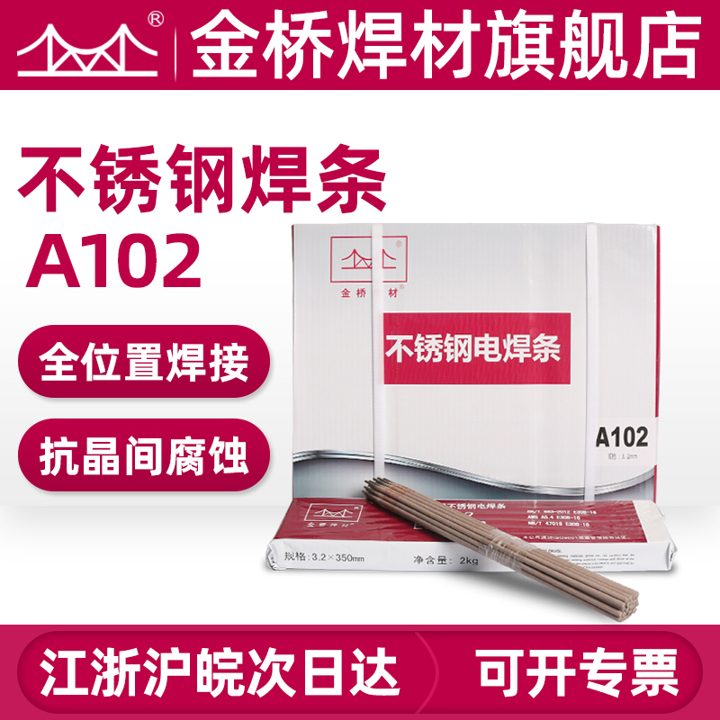Gold bridge electric welding rod j422 carbon steel 2 5 3 2 4 0 A102 stainless steel carbon steel raw iron welding rod household