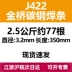 que hàn 2.5 Que hàn Jinqiao que hàn thép carbon J422 2.0 2.5 3.2 5.0 E4303 que hàn thép không gỉ A102 que hàn đồng que hàn inox 2.5 mm Que hàn