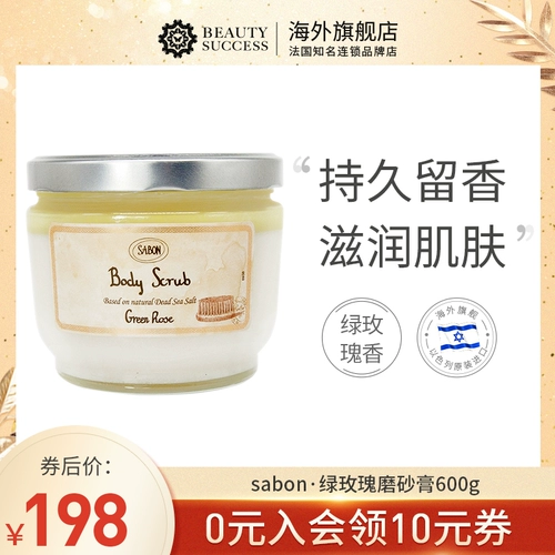 Sabon Импортная морская соль с розой в составе, отшелушивающий питательный отбеливающий скраб для тела для всего тела, 600г