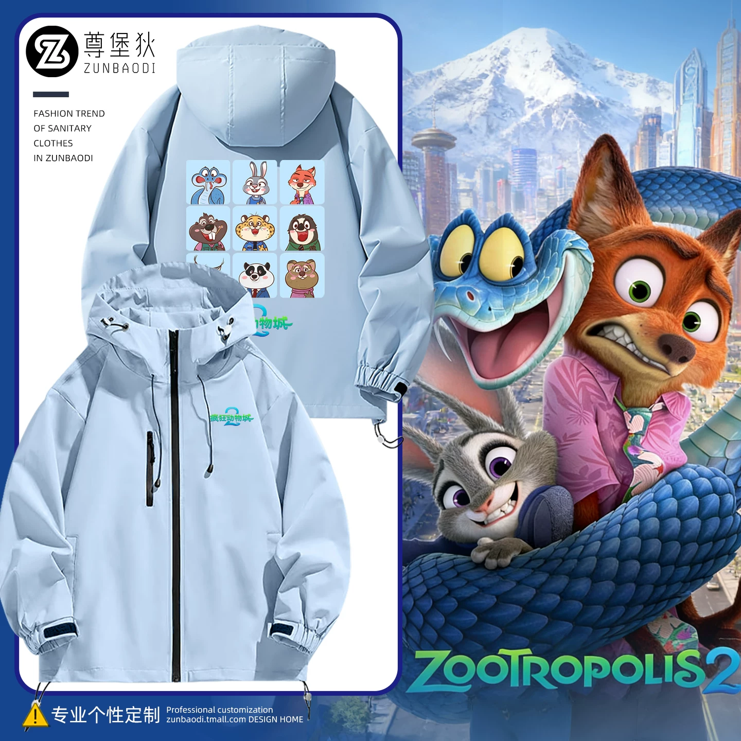 Zootopia 2 сопутствующая одежда куртка Disney Nick Judy Garry Змейка Молния Бенджамин куртка