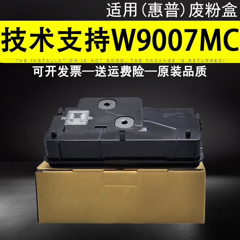 Suitable for Hp W9007Mc Waste Toner Cartridge E72525Z/Dn E72530Z E72535Z/Dn E72425 E72430 Waste Toner Container Waste Toner Collection Box Toner Carbon Powder Collector