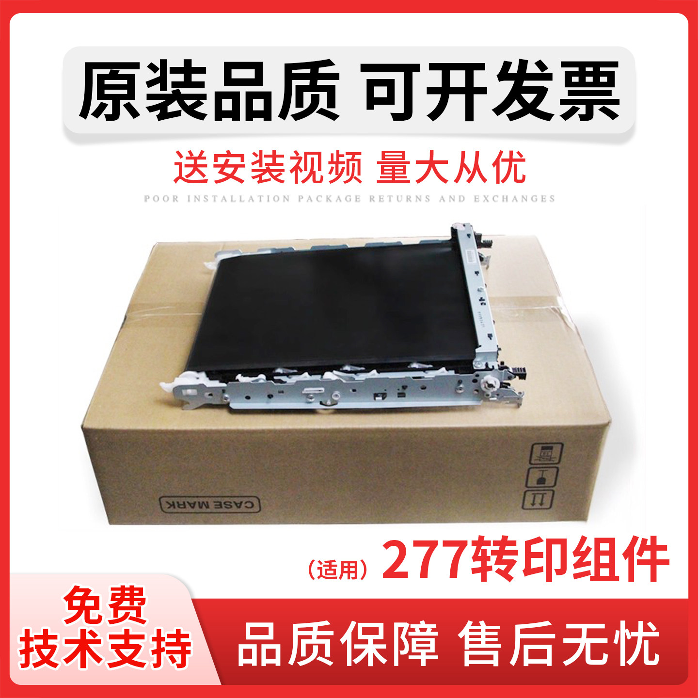 Jialingtong Is Suitable for Hp 154A Transfer Belt, Hp281, Hp277 Transfer Assembly, Hp M277 Transfer Belt, Hp252N, 254, Hp154, 181, Hp280, Hp281 Transfer Film
