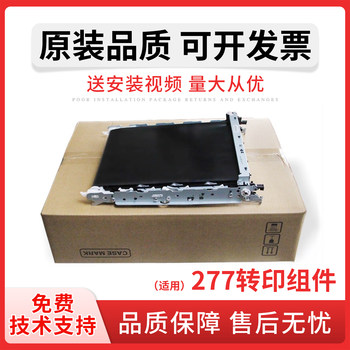 Jialingtong Is Suitable for Hp 154A Transfer Belt, Hp281, Hp277 Transfer Assembly, Hp M277 Transfer Belt, Hp252N, 254, Hp154, 181, Hp280, Hp281 Transfer Film