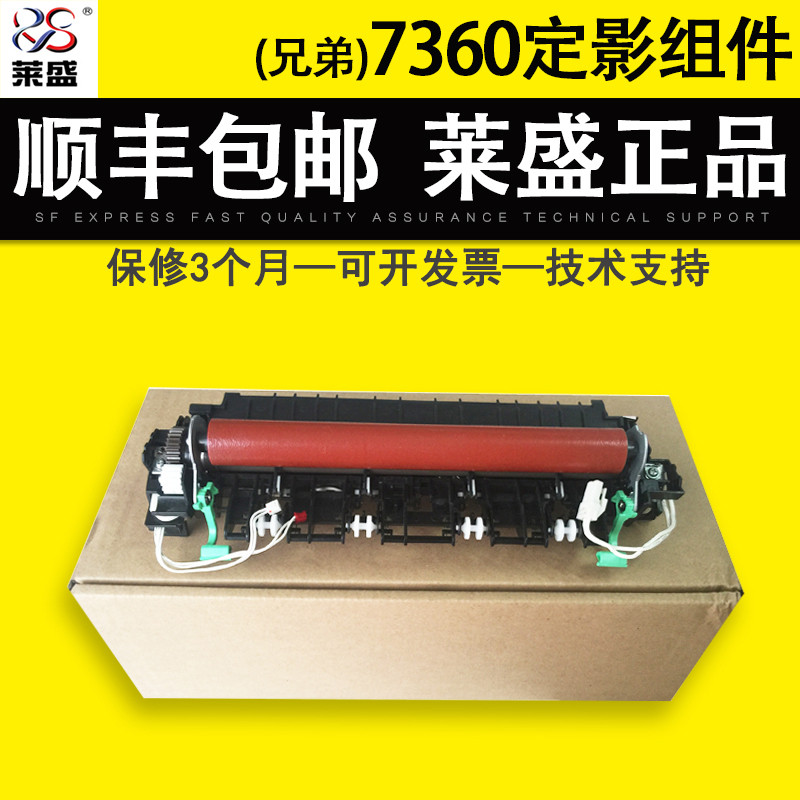 Laisheng suitable brother 7360 2240 2250 7060 7055 7600 7470 Domestic heating components Lenovo 2400 2600 M7