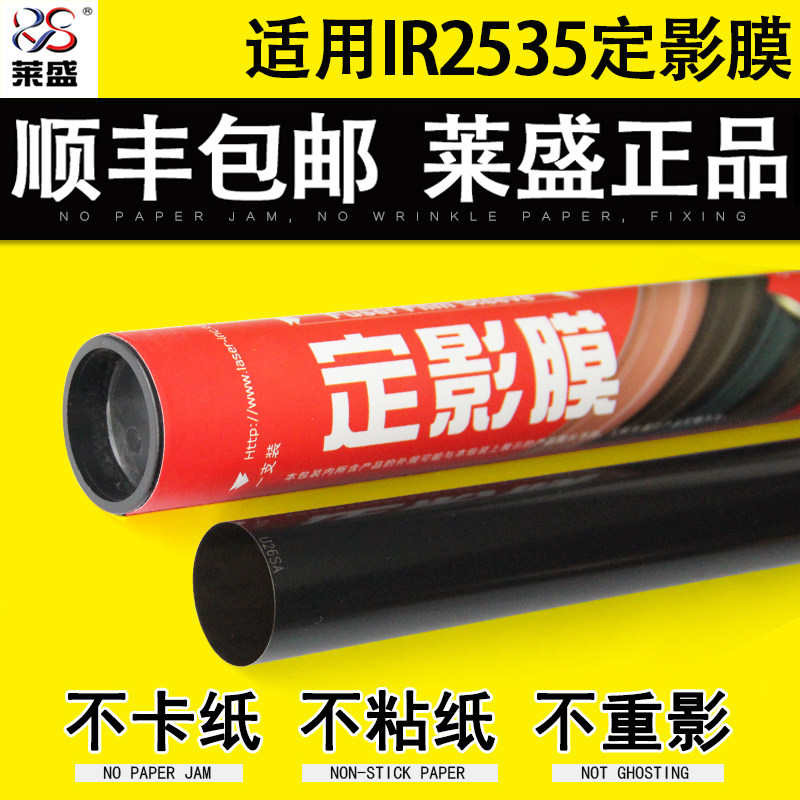Lein Application Cannon Canon Canon IR2535 Heating Membrane 2545 4025 4035 4035 4225 4045 4235 4235 4245 Dingfilm Film