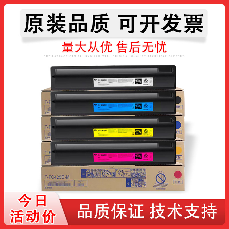 Suitable for Toshiba 2020Ac Toner Cartridge 2020Ac 2021 2520Ac 2525 3025Ac 3525 4525 5525Ac 6525 Toner Powder Cartridge T-Fc425C Toner Powder Cartridge