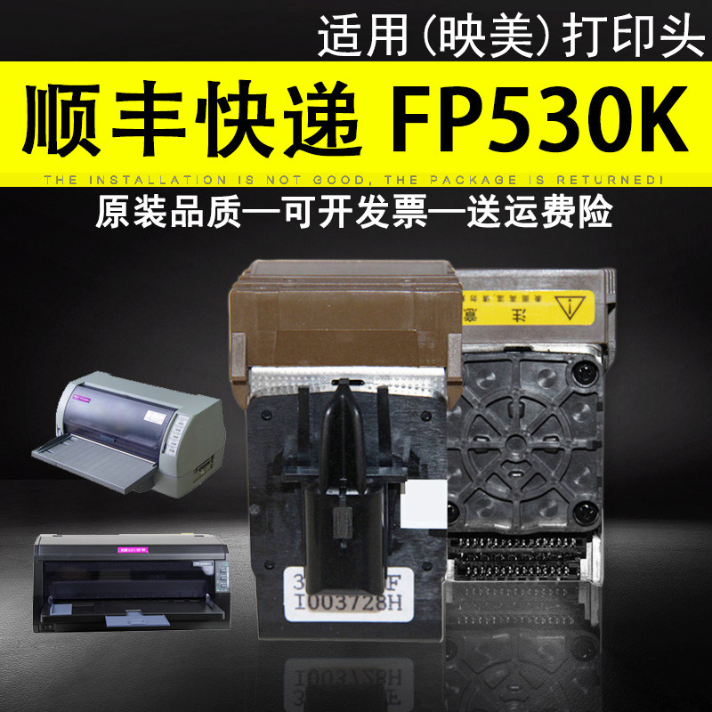 Suitable for the Yingmei FP530K 530K 530K 540K 540K 630K nozzle original front mouth original clothing Spray Head Durable