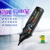 Dual-mode intelligent induction electric pen Household high-precision line detection breakpoint multi-function electrical special electroscope