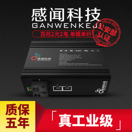 Feel industrial grade Ethernet switch 100 megabit 2 optical monoculture single fiber optic transceiver optical converter