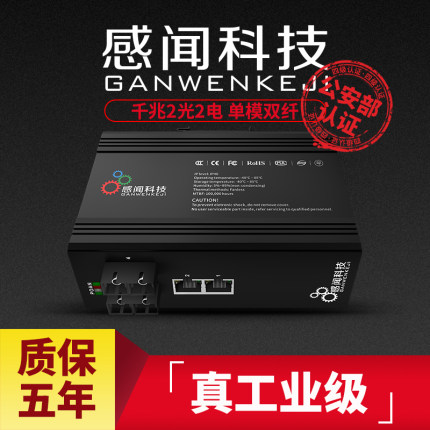 Industrial Ethernet switch Gigabit 2 optical 2 electrical single-mode dual-fiber interface fiber optic transceiver photoelectric converter