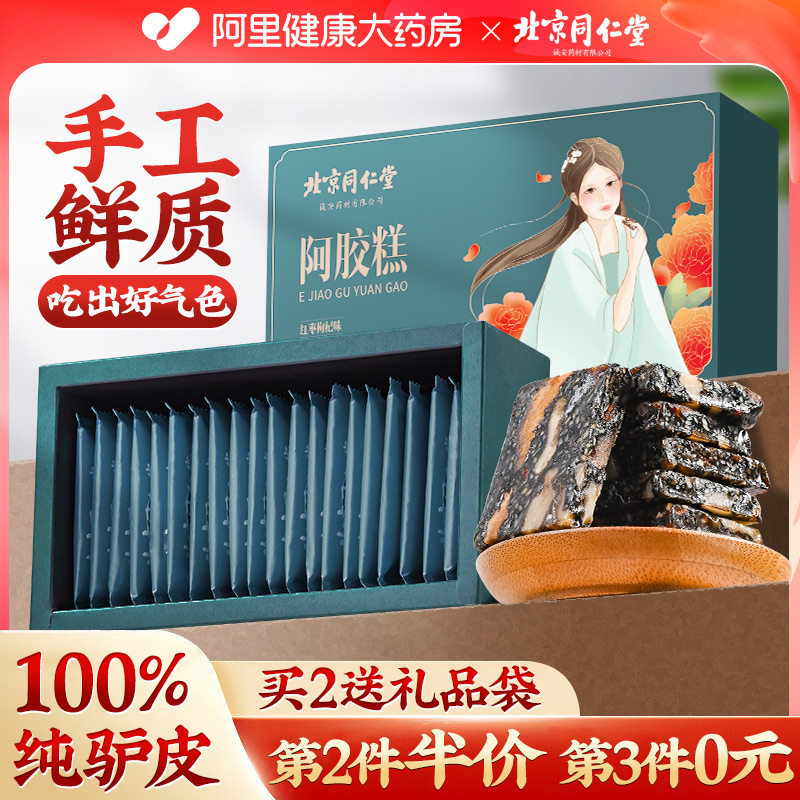 Beijing Tongrenga Guanke Official Flagship Store ready-to-eat pure handmade ejiao solid yen female supplements