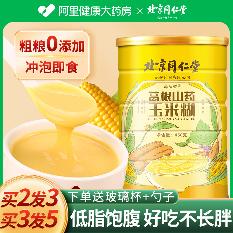 Beijing Tongrentang Yam Root corn Corn Spoon Flagship Store Breakfast with Stomach Food Corn Burnt Ready-to-drink-Taobao