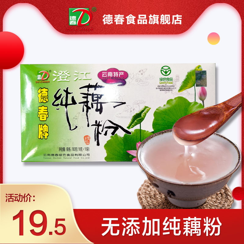 (manufacturer's direct camp) Yunnan Despring signs Chenjiang pure lotus root powder without added caressing lake special production 180g