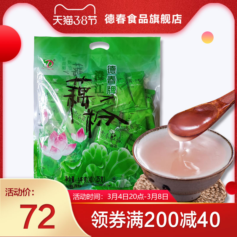 (Factory direct) Yunnan Dechun brand Chengjiang lotus powder 40 small bags of original flavor containing sugar lotus powder 1000g