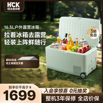 HCK Husky автомобильный мобильный холодильник для кемпинга 12 В 24 В замороженный портативный маленький уличный мини-автомобиль для дома двойного назначения