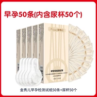 [Отличный запас] 50 бумаг для тестов на беременность + чашка для мочи