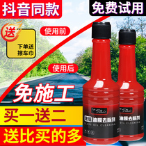 Glass Cooling Oil Film Remover Front Windshield Cleaning and Degreasing Car Cleaning Black Technology Automotive Supplies