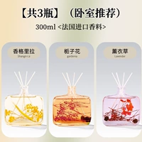 【Импортированные специи во Франции [3 бутылки] Elite+Gardenia+Lavender (рекомендуется в спальне) 300 мл