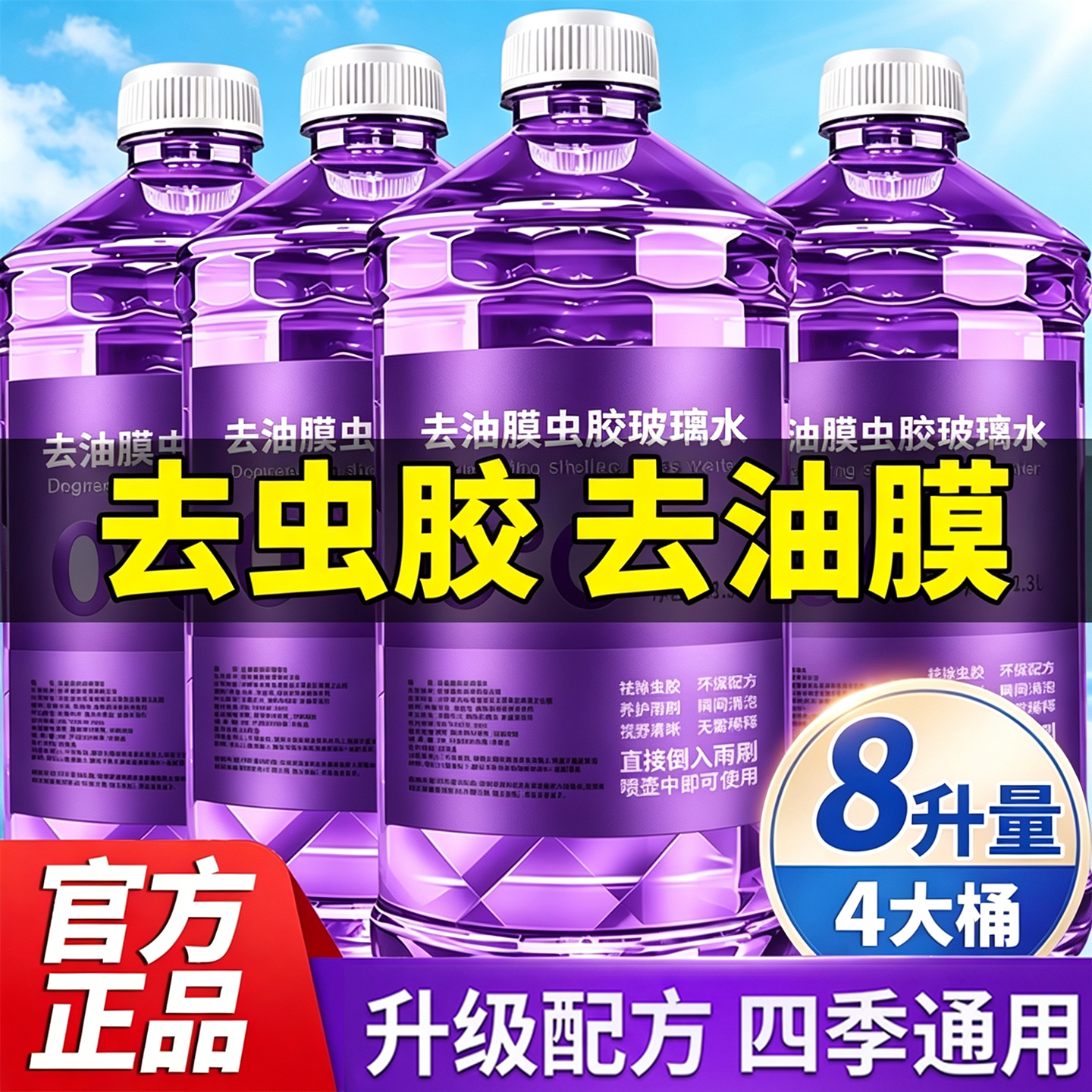 Car Glass Cleaner for All Seasons, Anti-Freeze, Removes Oil Film, Removes Insect Residue, Cleans Dust, Powerful Stain Remover for Wipers