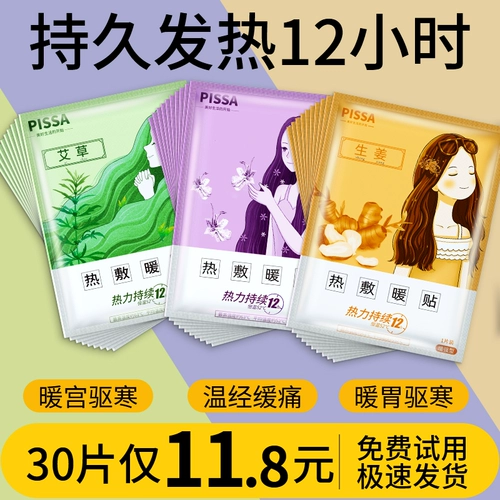 Nuanbao Post Girls с 12 часов спонтанного отопления теплого дворец -дворец Hanyi Mother Cao Hot Compress Palace тепло