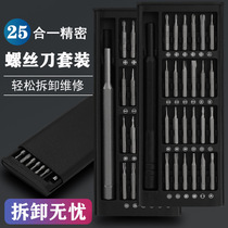 Precision screwdriver set for mobile phones computers notebooks special repair and disassembly machine small cleaning household screwdriver bits