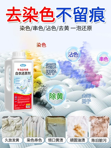 Белая одежда, восстанавливающая агент для удаления пожелтевших, пятен и отбеливания, удаления цвета, удаления окрашивания, окрашивания белой одежды и артефакта отбеливания для сухой чистки