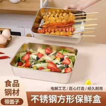 Crisper box 304 stainless steel food-grade refrigerator special sealed lunch box with lid lunch box storage freezer box
