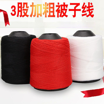 Quilt needle thread 3 strands thickened household handmade white sewing thread thick cotton thread ball wide thread set quilt thread 96669