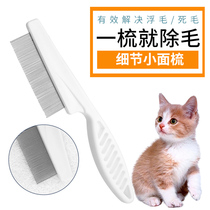 Cat flea comb cat fine tooth comb pet straight dog steel comb to remove lice comb flea comb long hair