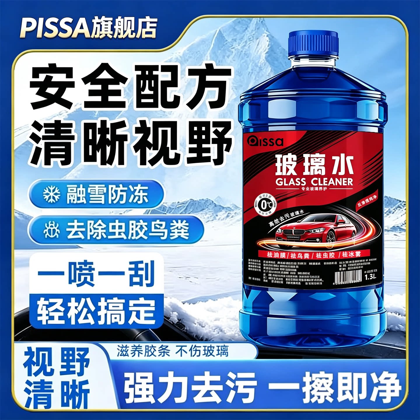 Glass Cleaner with Strong Decontamination and Oil Film Removal Properties, Specifically for Cars, Suitable for Freezing Temperatures Below -40 Degrees, 25-Degree Car Wiper Fluid, Universal for All Seasons