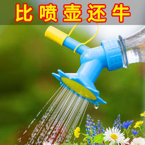 The flower watering kettle head can be used with Coke bottles beverage bottles shower nozzles replaceable watering can accessories Sunflower Bubble Net