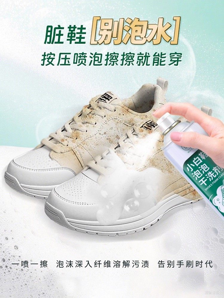 Full Shoe Dry Cleaning Foam, White Shoe Dry Cleaning Agent, No Water, No Sun Exposure, Mousse Foam Shoe Cleaning Agent