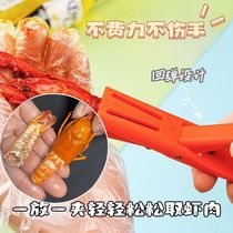 (Same model as Douyin) New crayfish and shrimp peeling tool shrimp peeling tool suitable for families and restaurants