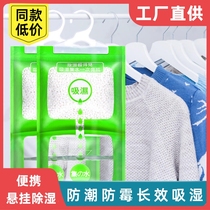 Dehumidification bag desiccant indoor moisture-proof mildew-proof and moisture-absorbing dormitory student hanging wardrobe bag moisture-absorbing household artifact