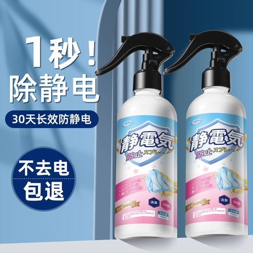 Антистатический спрей, стиральный порошок, кондиционер, свитер, против морщин