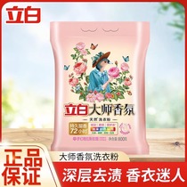 Liby Master Fragrance Laundry Powder 800g Packaged Perfume Long-lasting Fragrance Color Protection Clean and Soft Clothes
