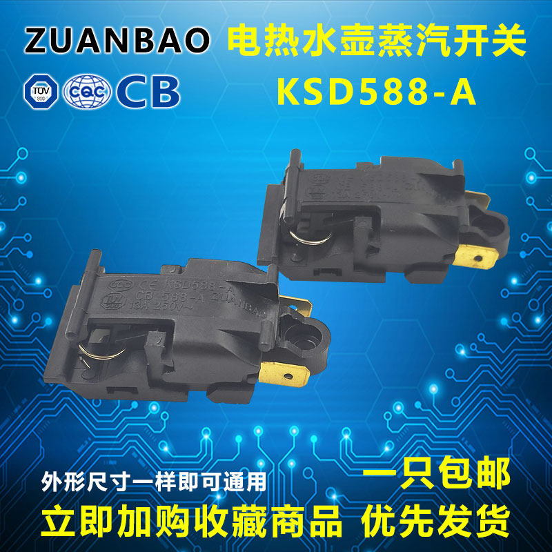 KSD588-A ZUANBAO 蒸汽开关 电热水壶配件通用烧水壶大功率温控器-Taobao