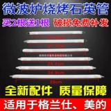 Кварцевая линейная лампа, аксессуары, 110v, 500W, 400W