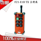 Вождение Tianshi Electric Plank Gourd Global Telecrane Industrial Wireless Remote Control F21 Ручка Handao Launcher