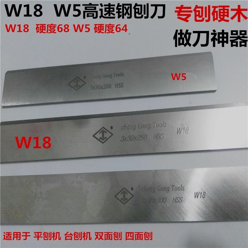 W18 ultra-hard high-speed net saw blade steel blade carpenter with planing knife press gouging knife sheet white steel hard wood knife embryo